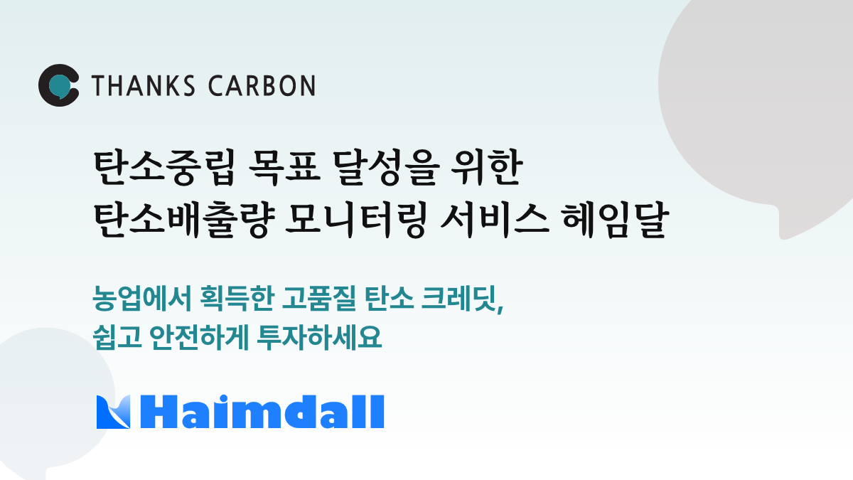 Haimdall: Carbon Emission Monitoring Service for Achieving Carbon Neutrality Goals