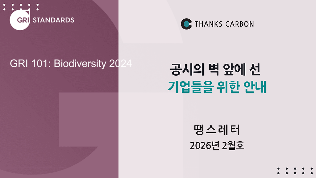 땡스레터 #40. 공시의 벽 앞에 선 기업들을 위한 안내