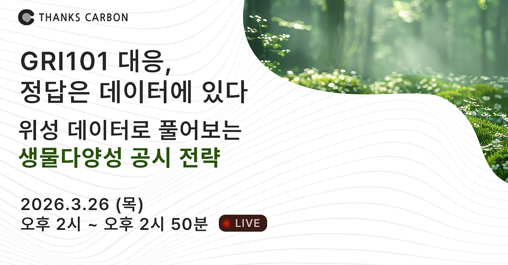 땡스레터 #41. 61%가 모른다고 답했습니다 – 생물다양성 데이터, 무엇부터 수집해야 하나