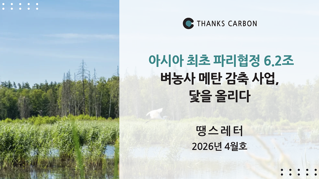 땡스레터 #42. 61%가 모른다고 답했습니다 – 생물다양성 데이터, 무엇부터 수집해야 하나