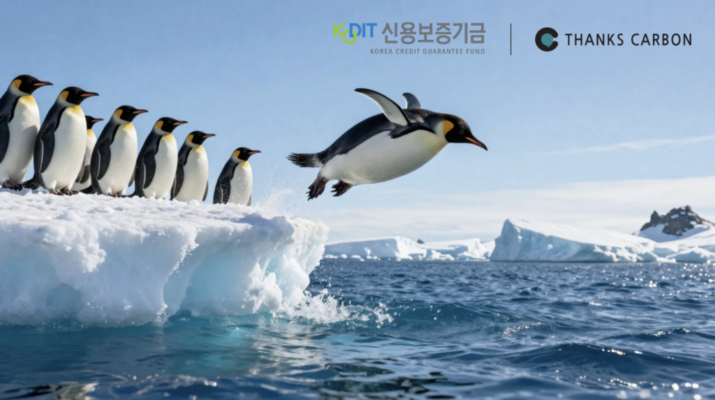 [AI/위성드론/MRV 검증] 땡스카본, 신용보증기금 ‘퍼스트펭귄’ 선정…AI 탄소검증 기술력 인정