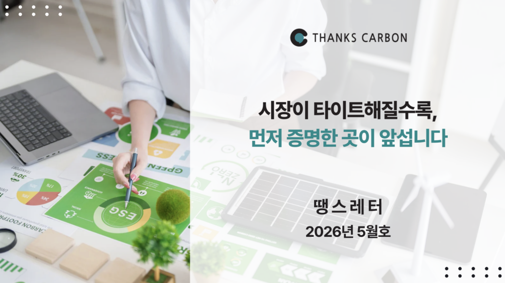 땡스레터 #43. 시장이 타이트해질수록, 먼저 증명한 곳이 앞섭니다